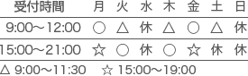 診療日